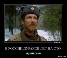 Страна непуганых идиотов