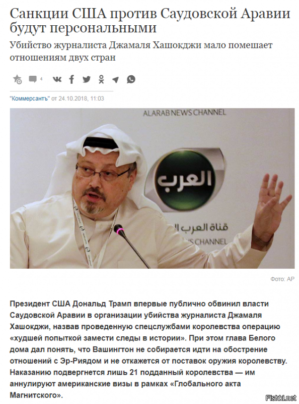 Не было и не будет запрета на торговлю.... Нашли нескольких козлов отпущения и на том успокоились.....

...."США ввели санкции против ряда поданных Саудовской Аравии. Ограничительные меры были приведены в действие из-за убийства журналиста Джамаля Хашогги.

Санкции Вашингтона затронули семнадцать поданных королевства, как заявил глава минфина США Стивен Мнучин. Среди них высокопоставленные чиновники, в том числе консул страны в Турции Аль-Отайби, передает Bloomberg.".....