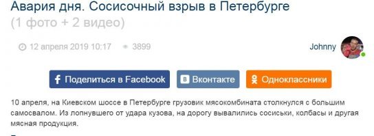 "Из лопнувшего от удара кузова, на дорогу вывалились сосиськи..."

Что, простите, вывалилось из грузовика?