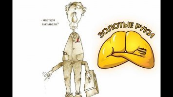 Спокуха, я все починил