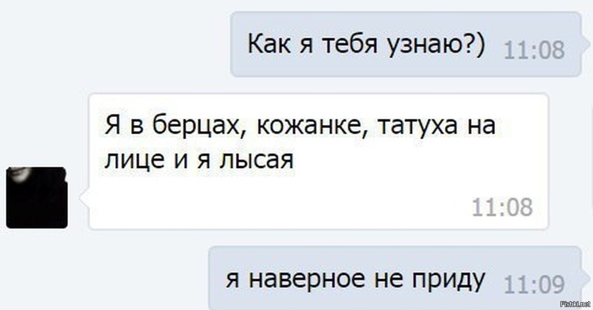 Видимо пришел. Как я тебя узнаю прикол. Как я тебя узнаю прикол я буду. Анекдот как я тебя узнаю. Я наверное не приду.