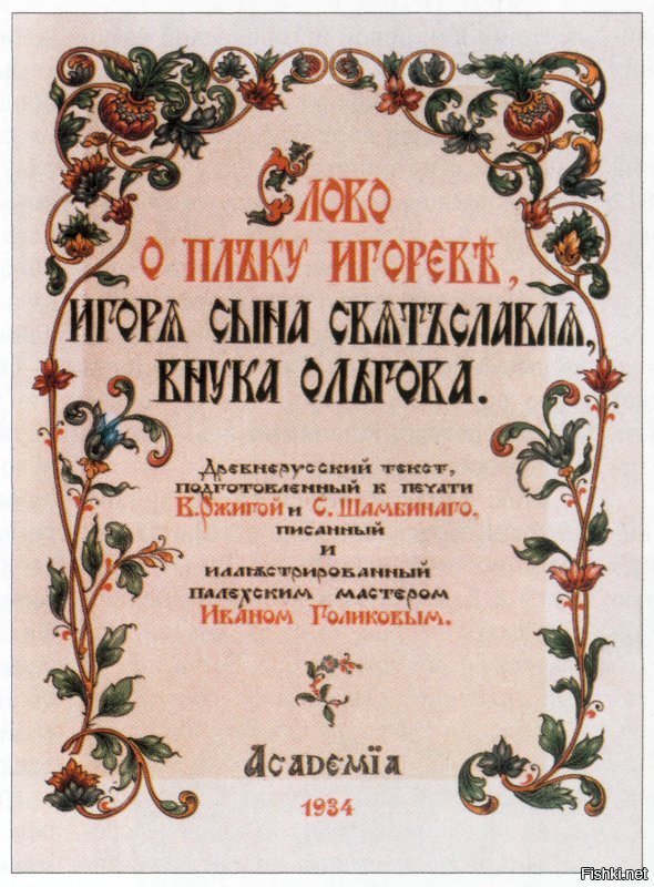 ага.... вот только не нужно левых отмазкок! :)
И ты по любому читал это в школе, это "Слово о полку Игореве"