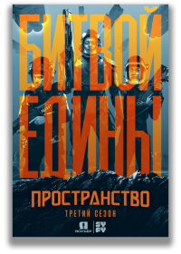 По циклу книг "Пространство" уже давно сняли весьма интересный сериал.