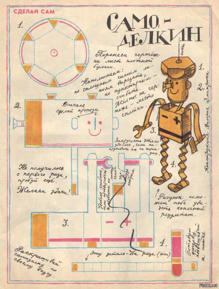 Самоделкин сделай сам своими руками схемы