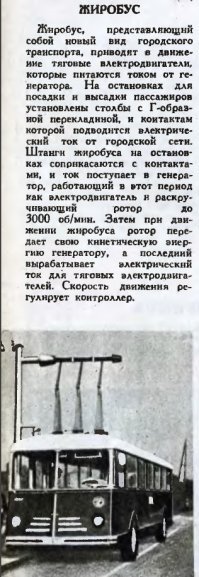 Про них в Технике-Молодёжи ещё в 60-е писали.  №11 1964 год.