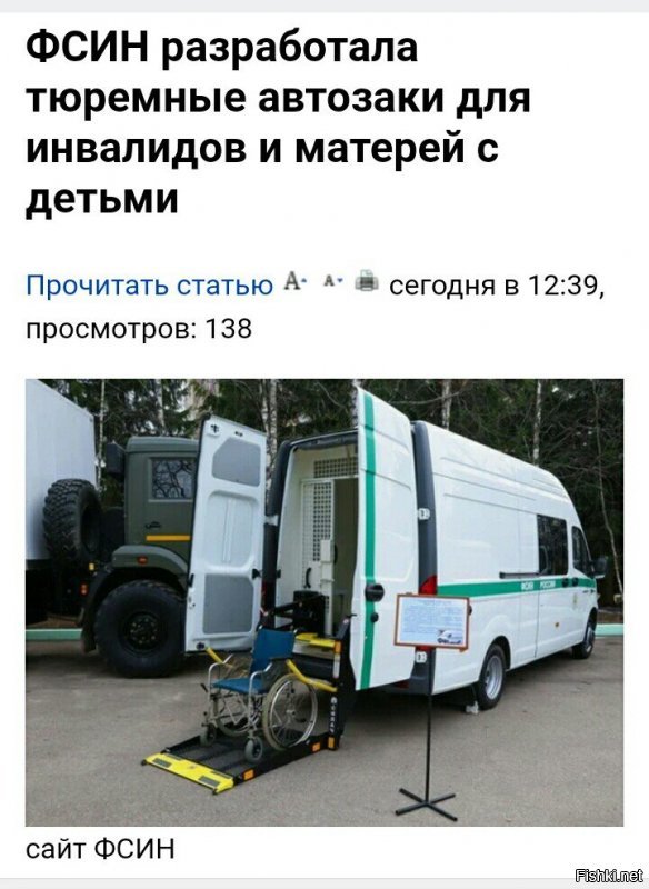 В России показали автозак для инвалидов