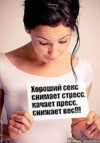 Отказ от секса опасен для здоровья