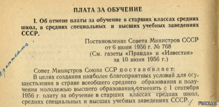 Постановление 1956 года ссср