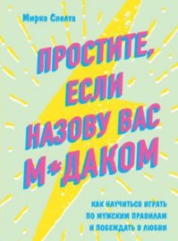 Самое смешное, что это реальный снимок, такая книга действительно есть. Марк Гоулстон.
Еще вот такая есть.