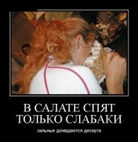 Демотивируй