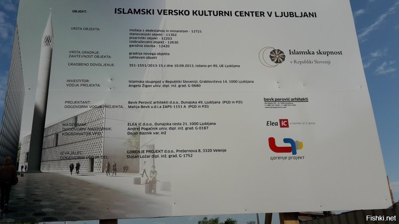 Угу. Фантазёр. 
"В Любляне, столице Словении, завершается строительство первой в стране мечети и исламского культурного центра. Уже построены само здание и минарет, привлекающие внимание своей модернистической архитектурой.
Строительство мечети было начато еще в 2013 г., но несколько раз приостанавливалось. Предполагается, что к началу месяца Рамазан следующего года она откроет двери для прихожан. В исламском культурном центре, расположенном в мечети, будут проходить религиозные курсы. Здесь даже предусмотрено место для занятий спортом."