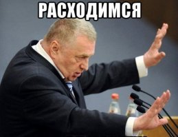 Все в порядке, расходимся, генофонд нации не пострадал.