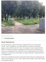 ........"30 ноября 2017 года рабочие ВМТЗ были трудоустроены переводом в чебоксарский «Промтрактор» и выведены в простой. 20 июля 2018 года весь штат завода в 300 сотрудников был сокращён. Увольнения были были проведены в рамках дефолтной стратегии. В августе 2018 года Владимирский тракторный завод начал заново набирать сотрудников. Ведутся подготовительные работы к запуску производства.".........