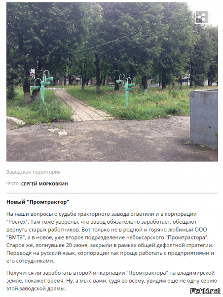 ........"30 ноября 2017 года рабочие ВМТЗ были трудоустроены переводом в чебоксарский «Промтрактор» и выведены в простой. 20 июля 2018 года весь штат завода в 300 сотрудников был сокращён. Увольнения были были проведены в рамках дефолтной стратегии. В августе 2018 года Владимирский тракторный завод начал заново набирать сотрудников. Ведутся подготовительные работы к запуску производства.".........