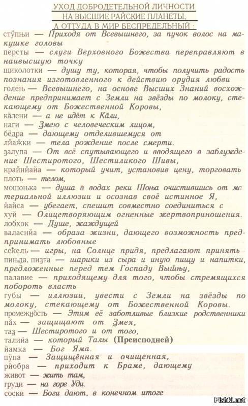 Это описание человека спереди, поэтому УХОД ДОБРОДЕТЕЛЬНОЙ ЛИЧНОСТИ НА ВЫСШИЕ РАЙСКИЕ ПЛАНЕТЫ.