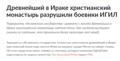 В Ираке был разрушен монастырь которому почти в два раза больше лет чем парижскому храму. Где стенания про утрату человечества? Или это люди второго сорта?
Где многочисленные вопли о том что это памятник и прочее? На восстановление храма в Париже уже собрали 500 лямов денег. Так что не стоит заламывать руки и лить слёзы.