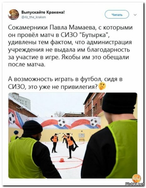 Конечно не довольны, ведь их на этот футбол от шашлыков и крабов оторвали!