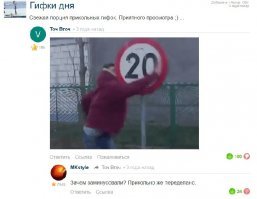 Вот блин, увидел про знак и вспомнил, что недавно была по прикольней гифка, ага блин, недавно. Полистал свои комментарии, многое вспомнил)