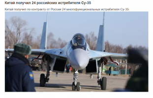 В вооруженных силах России всего стоит на вооружении 70 Су-35.
Прибавляет массу позитива от новости, что больше трети от нашего количества таких самолетов, подадут китайцам!
