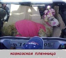 смотри баран  - твоя невеста: