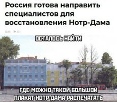 Нотр-Дам де Пари глазами российских реставраторов