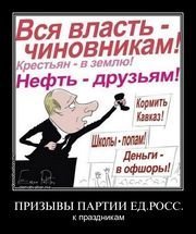 Астраханский депутат рассказал о махинациях «Единой России» в Госдуме