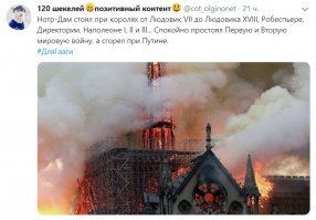 Почему пожар в Нотр-Дам не трагедия и почему пожарные не виноваты