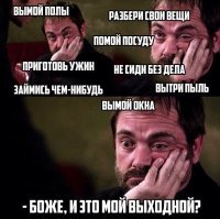 24 жизненных мема про уборку, после которых руки потянутся к швабре