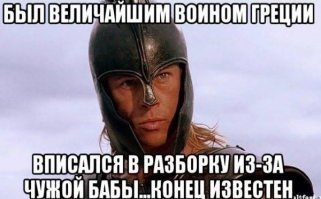 Как так?