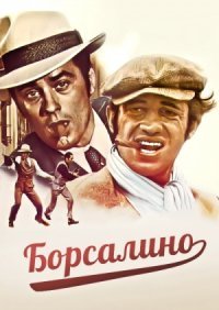 За кадром популярных в СССР французских фильмов