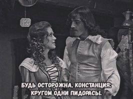 Правда о Д’Артаньяне и остальных королевских мушкетерах