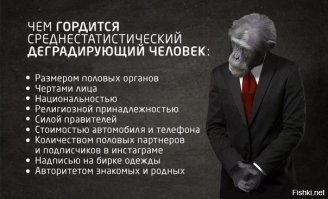 Вы считаете, что мужчине можно гордиться только тем, что у него в штанах?