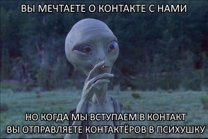 Почему пришельцы не выходят на связь?