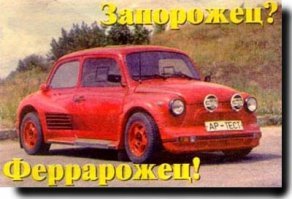 В Авторевю был круче вариант. Феррарожец!