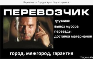 Перевозчики