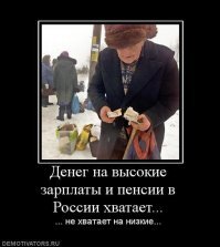 Минтруд «не видит» несправедливых зарплат