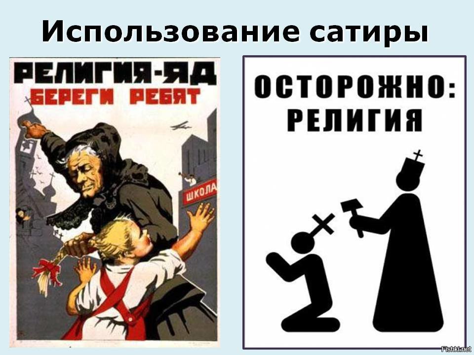 Религиозный гнет. Плакаты против религии. Советские плакаты про религию.