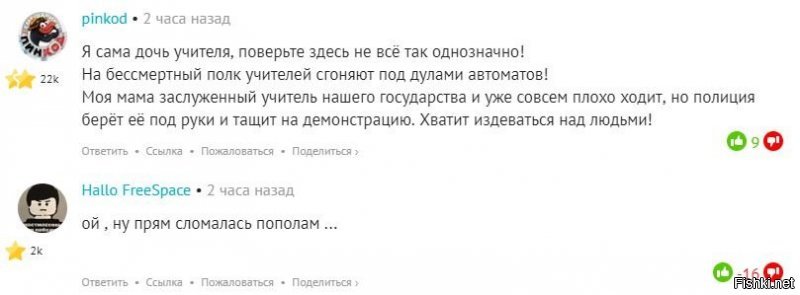 Прикольно наблюдать за работой ботов.
Вот два поста, написанных примерно в одно время. Первый пост бешено минусуется, т.к. его содержание очевидно. Второй пост ровно о том же самом, но содержит сарказм, понятный только пользователям рунета. Поэтому его принимают за чистую монету и не менее бешено плюсуют.
Ну что, у кого-то еще есть сомнения, кто, каким образом и с какой целью пытается обосрать акцию "Бессмертный полк", ась? ))