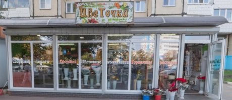 Вот реальная точка продажи цветов. Я сразу так и прочитал, как на картинке выше покрашено.