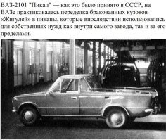 12 модификаций вазовской «копейки», о которых вы о точно не знали