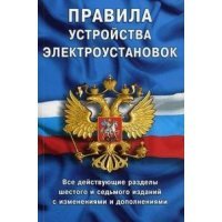 Оно и видно, что электрик от Бога. А для земных дел книга есть.... ПУЭ.