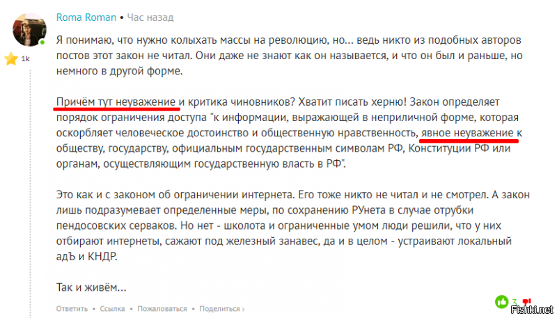 Ну вот ты сам посмотри, что ты пишешь. Ты в одном посте говоришь, что речь идёт о не об неуважении, мол почитайте текст закона. И скидываешь текст закона, в котором говорится именно об неуважении! А кукуха едет у меня, да.