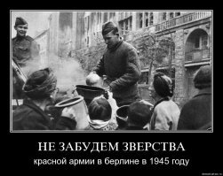 Появились факты: в 1945 году немки сами домогались советских солдат