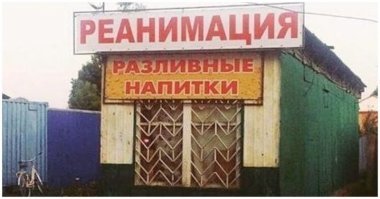 А вот эта клёвя, понравилось! Хозяин забегаловки молодец. Креативно и с юмором.  Возможно какой нибудь ресторатор возьмёт на заметку.