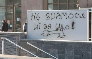 Здорова, хохлы!!!