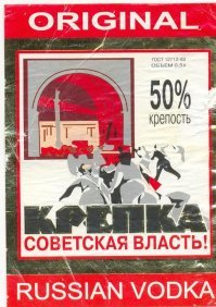 За Советскую власть!