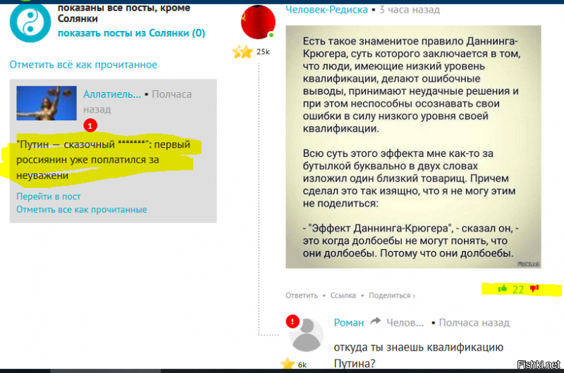 Есть тут "статья", выделена жолтеньким. Набежало там видимо не видимо "укушенных". Пытался с ними воевать, но получилось не то... Я им намекнул что они высокоинформированные низкоквалифицированные долбни.... он заплюсовали...