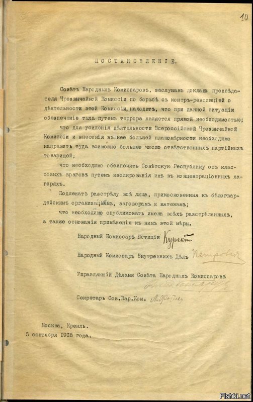 Красный и белый террор