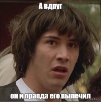Встань и иди! Мгновенное исцеление попрошайки