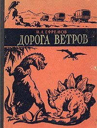 Вот с этого я начал интересоваться про динозавров